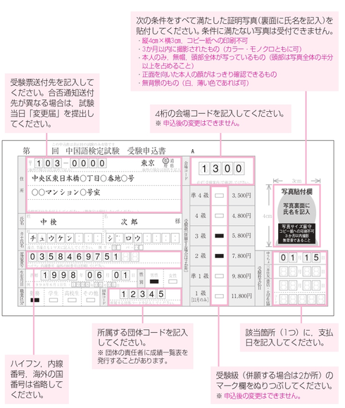 【中古】 中国語検定試験への案内 郵送による申込 | 中検 | 中国語検定試験