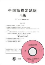 過去問題・解説 | 中検 | 中国語検定試験